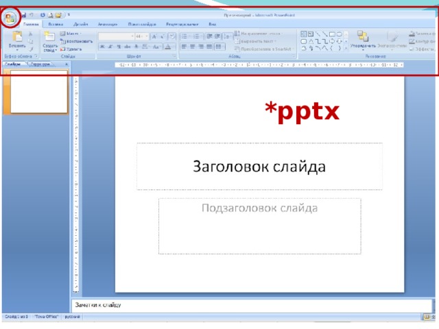 Создание презентации конспект урока 4 класс