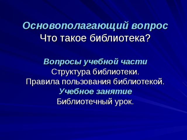 Библиотечный файл что такое