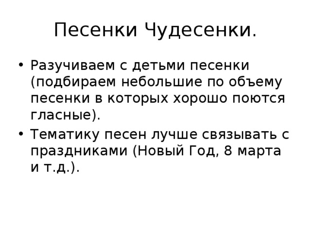 Чудесенка. Песенка чудесенка. Песенка-чудесенка текст. Слова песенки чудесенки текст. Песня песенка чудесенка текст.