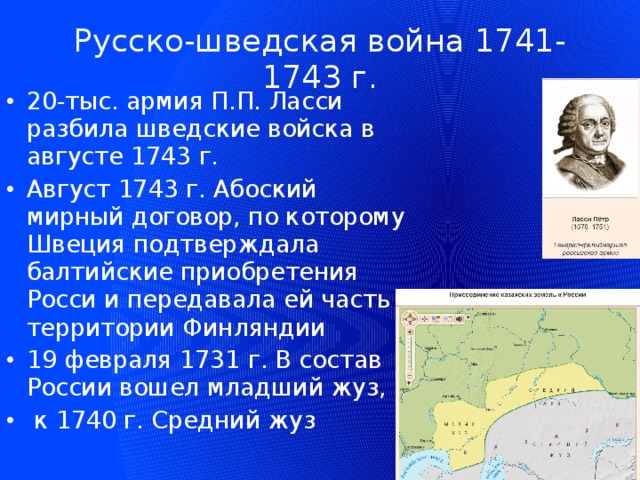 Русско шведская война 1741 1743 карта