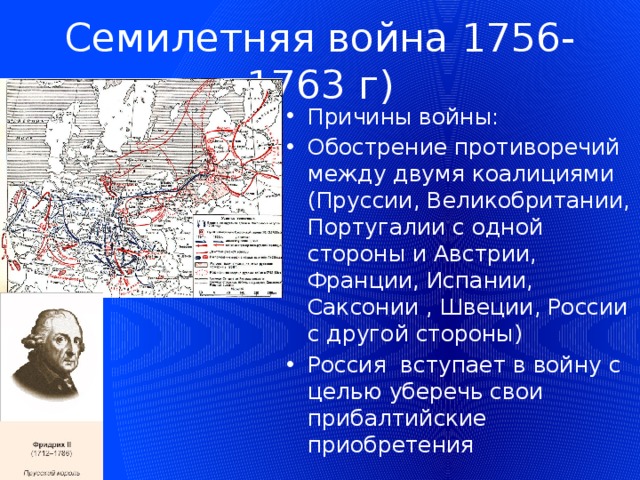 Составьте развернутый план рассказа об участии россии в семилетней войне