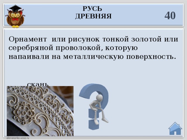 Техника нанесения орнамента или рисунка тонкой золотой или серебряной проволокой