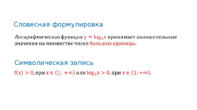 Словесная формулировка Символическая запись 