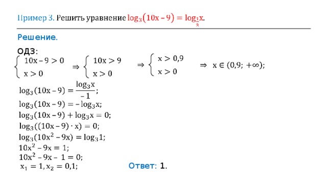 Решение. ОДЗ: Ответ: 1 . 