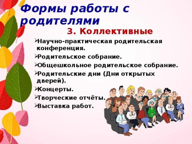 Общешкольное родительское собрание безопасность детей в наших руках с презентацией