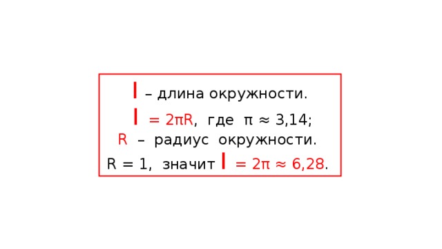 Как определить длину дуги на числовой окружности