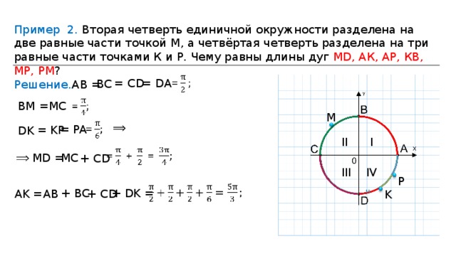 Найдите длину трех окружностей