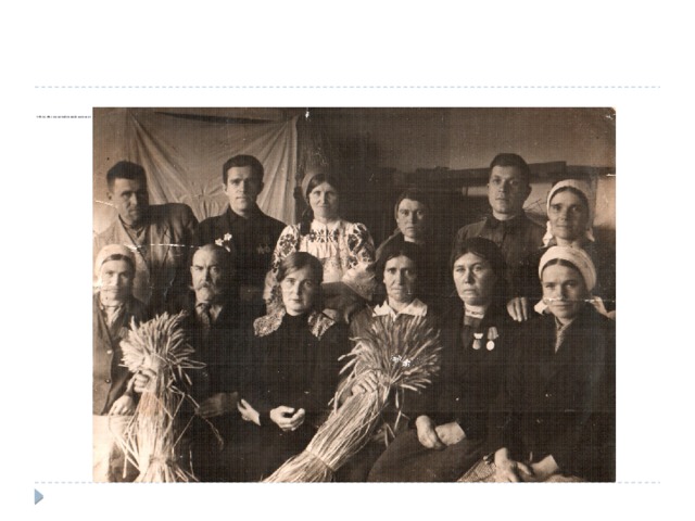             1951 год. На сельскохозяйственной выставке. Зубарева Мария Митрофановна сидит третья справа   