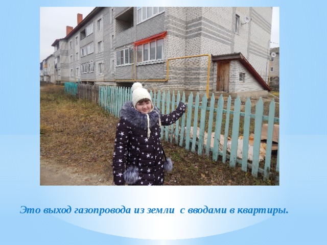 Это выход газопровода из земли с вводами в квартиры. 
