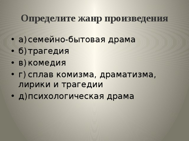 Более высокий жанр грозы