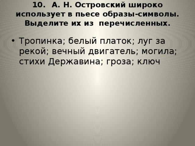 Изображение темного царства в пьесе островского гроза смысл названия пьесы