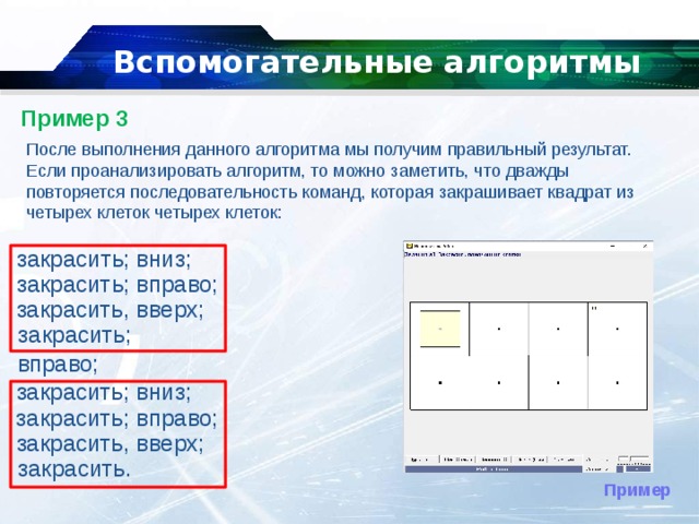 Вспомогательный алгоритм презентация