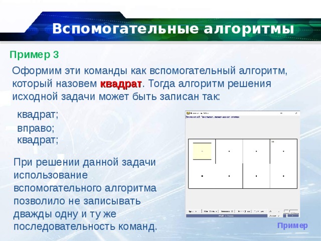 Вспомогательные алгоритмы презентация