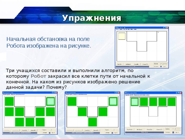 Запишите линейный алгоритм исполняя который робот нарисует на клетчатом поле