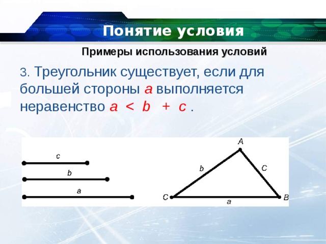 Определить существование треугольника по трем сторонам