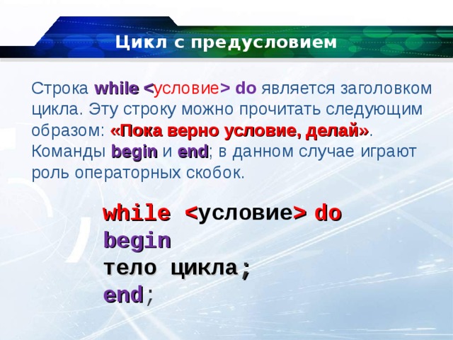 Верное условие. Команда Бегин. Техлайв команды Бегин.