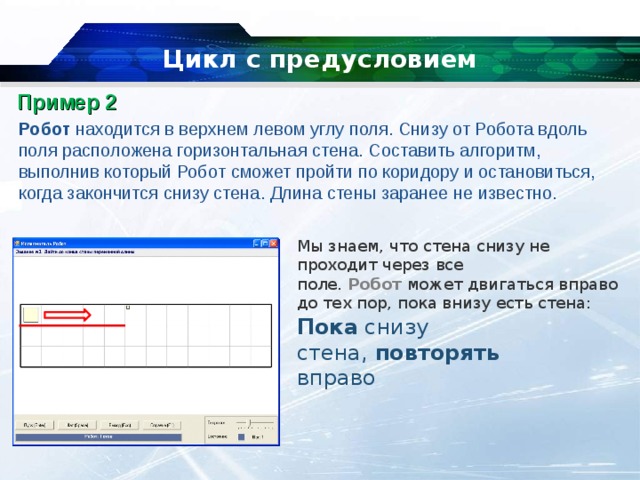 Зная что робот находится в левом нижнем углу поля и выполнил программу для изображения буквы