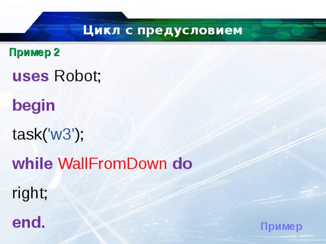 N task. Uses Robot Паскаль. End2end пример. Html Beginner tasks. Task w4 uses Robot Whale.