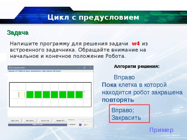 Если с правой стороны от робота стена остаться на месте иначе сделать шаг вправо