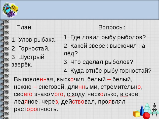 Изложение по вопросам 3 класс презентация