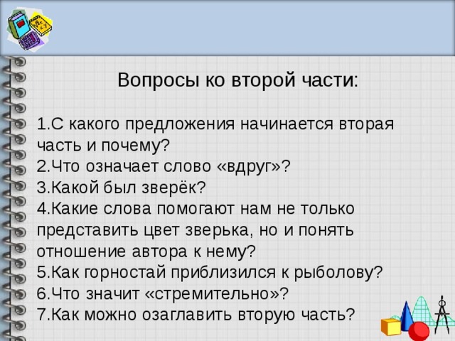 Рассказ мал да удал. Изложение горностай. Горностай изложение 3 класс презентация. Изложение 3 кл горностай. Изложение 3 класс горностай план.