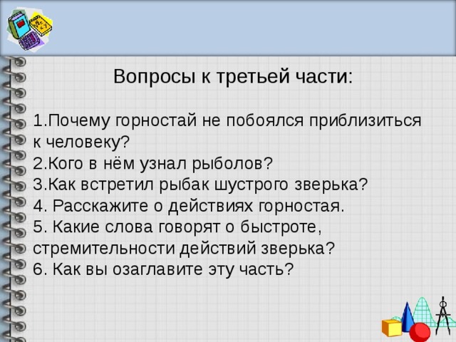 Изложение мал да удал 3 класс школа. Изложение горностай. Горностай изложение 3 класс презентация. Вопросы к изложению горностай 3 класс. Изложение 3 класс по русскому горностай.