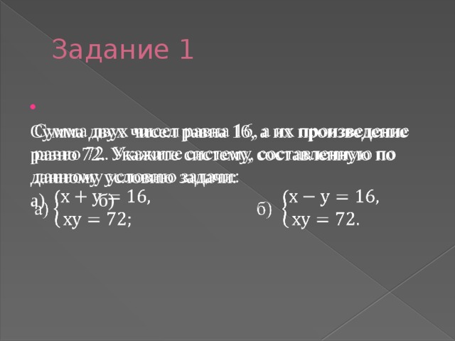 Сумма двух чисел равна 9. Сумма двух чисел равна их произведению. Их произведение равно. Сумма двух чисел равна 16. Сумма первых двух произведений равна.