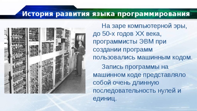 История развития языков программирования картинки