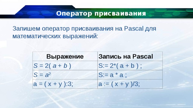 Запишите оператор для