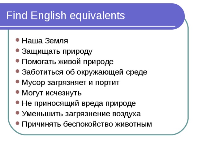Find English equivalents