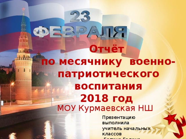 Презентация на патриотическую тему для начальных классов