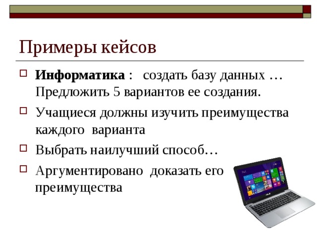 Предложи 5 вариантов. Метод кейсов в информатике. Кейс задания по информатике. Кейс метод по информатике задание. Кейс по информатике пример.