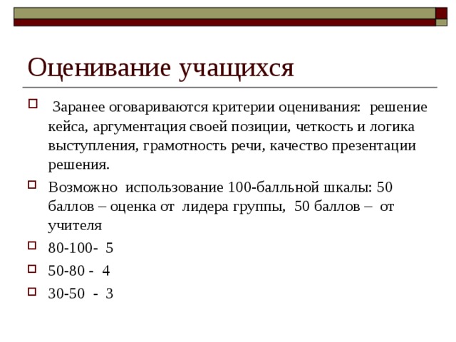 Оценивание учащихся. Критерии оценивания кейс-задачи. Критерии оценивания кейсов по педагогике. Критерии оценивания кейс заданий. Критерии оценивания решения кейса.