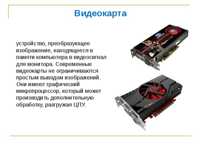 Мониторы и видеоадаптеры презентация