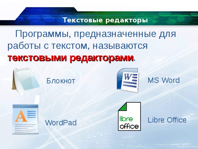 Выбери программы предназначенные для работы с изображениями