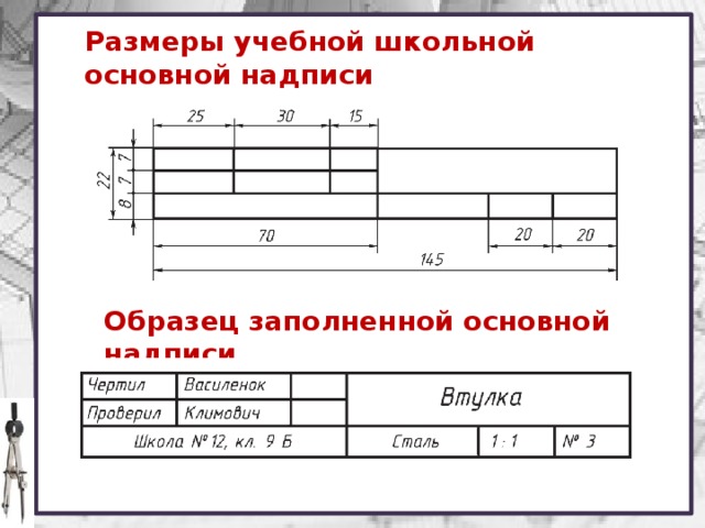 Основная надпись учебного чертежа а4