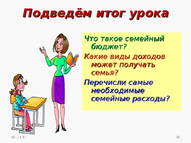 Виды доходов 3 класс. Какие виды доходов может получать семья. Ааких виды доходов может получать семья. Какие виды доходов может получать семья окружающий мир. Какие виды доходов может получать семья 3 класс.