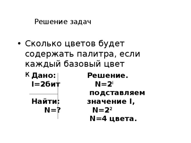 Сколько цветов содержит палитра если каждый пиксель изображения кодируется 4 битами