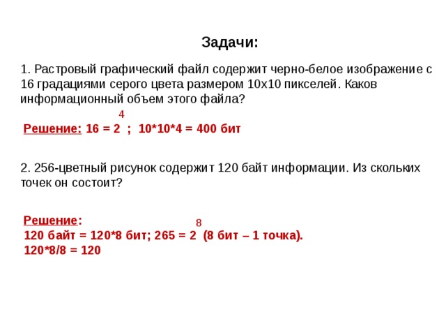 Графический файл содержит