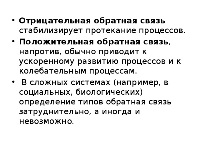 Отрицательная обратная связь это. Положительная Обратная связь примеры. Положительная и отрицательная Обратная связь физиология. Положительная Обратная связь в биологии. Пример положительной обратной связи в физиологии.