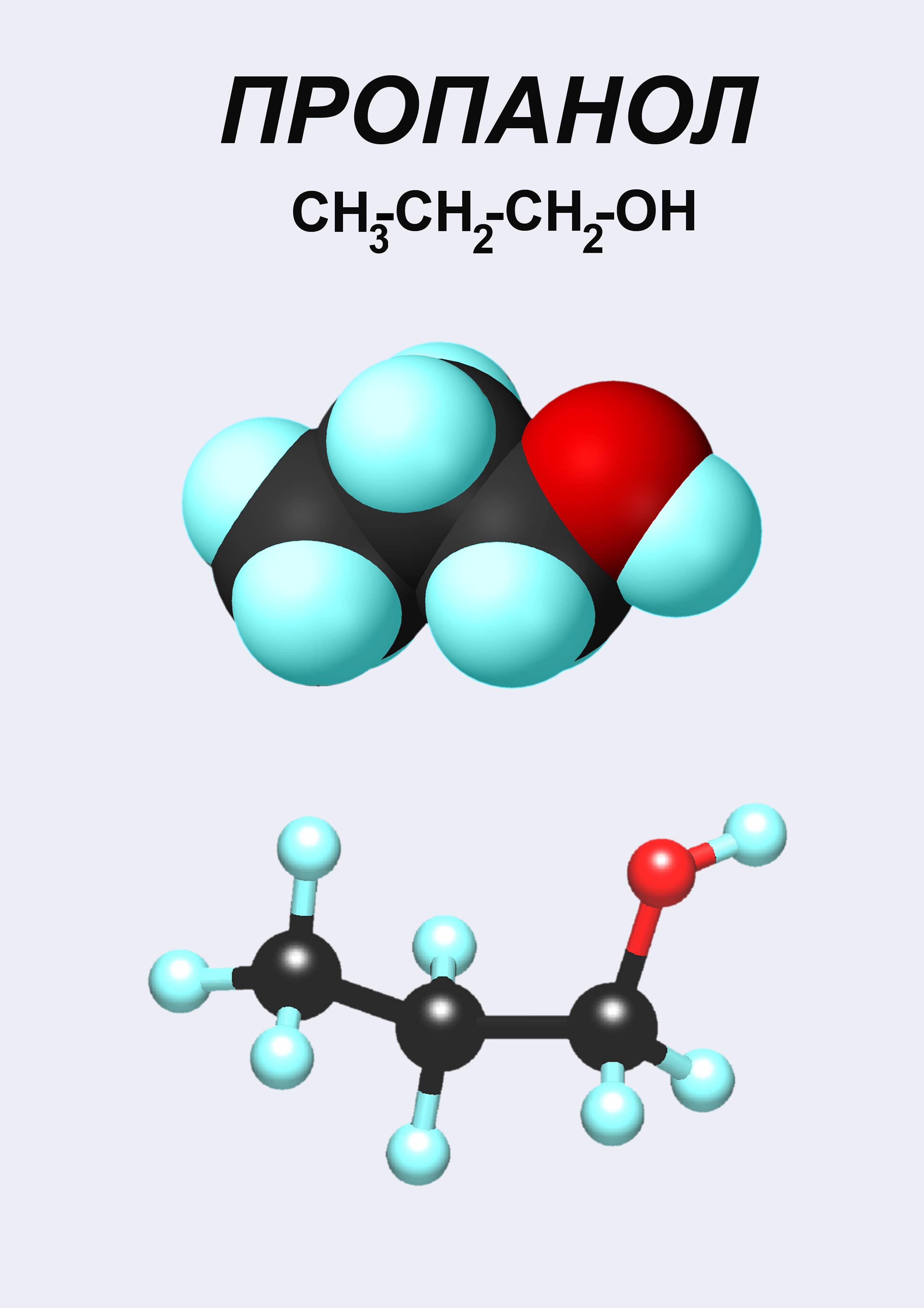 Пропанол. Пропиловый спирт формула. Структура пропилового спирта. Пропиловый спирт строение.