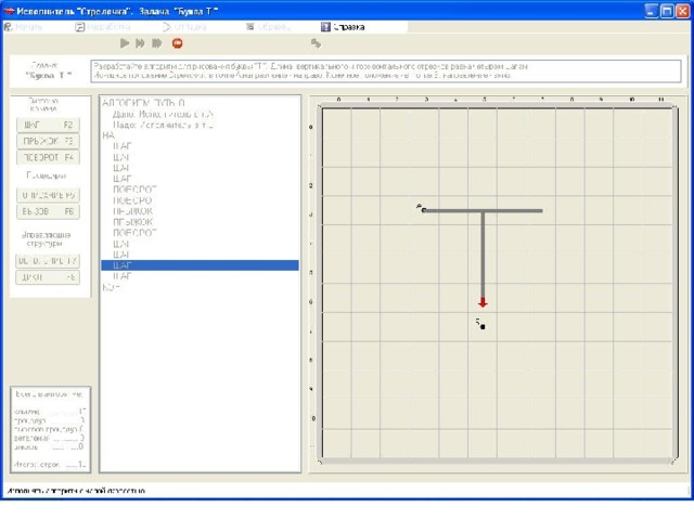 Алгоритм буква т. Составьте программы рисования символов. Буквы в программе стрелочка. Графический исполнитель. Рисунок в программе Грис стрелочка.