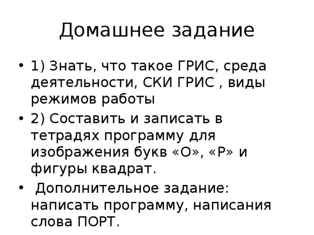 Грис что это такое в школе. Смотреть фото Грис что это такое в школе. Смотреть картинку Грис что это такое в школе. Картинка про Грис что это такое в школе. Фото Грис что это такое в школе