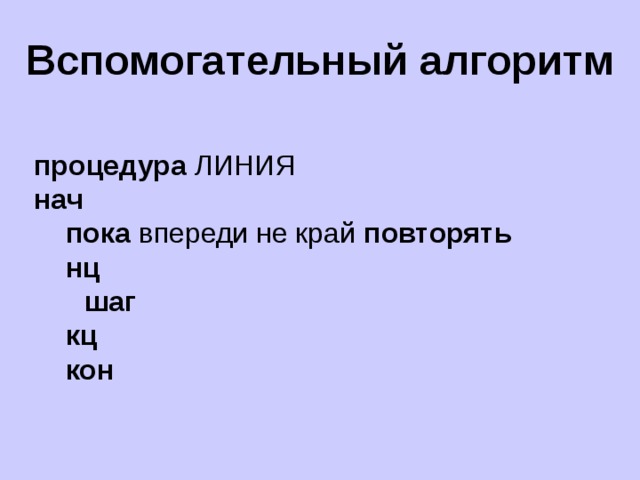 Алгоритм пока