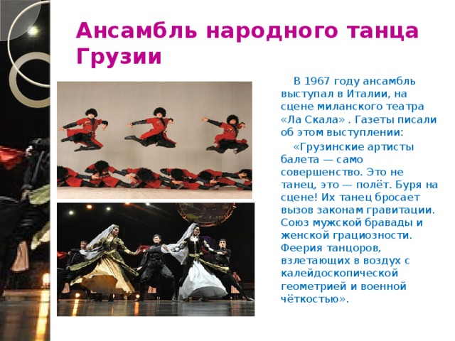Грузинские танцы презентация - 95 фото