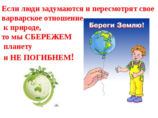 Христианина и природа - начальные классы, презентации