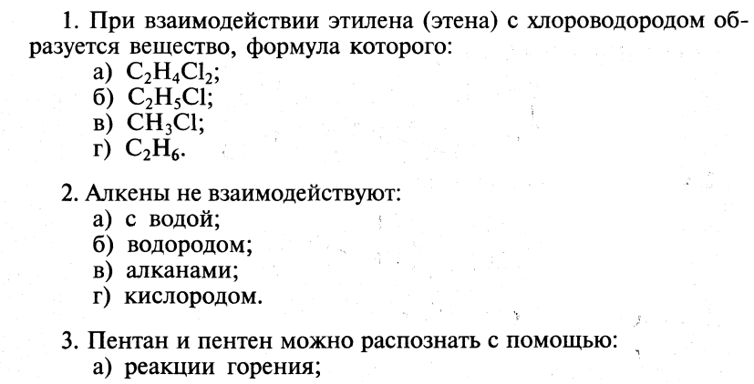 Имеется следующий перечень химических веществ хлороводород. Вещества с которыми взаимодействует Пентан. Этилен может реагировать с. Вещества взаимодействующие с хлороводородом.