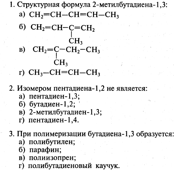 Пентадиен бром. Структурная формула пентадиена 1.3. Изомеры пентадиена. Диеновый углеводород структурная формула.