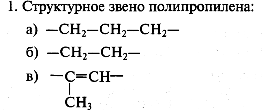 Уравнение реакции получения пропилена. Формула структурного звена полипропилена. Полипропилен формула мономера. Полипропилен структурное звено полимера. Полипропилен структурная формула.