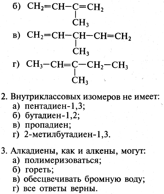 Пентадиен бром. Изомеры диеновых углеводородов. Пентадиен 1 3 структурные изомеры. Структурная изомерия алкадиенов. Номенклатура алкадиенов.